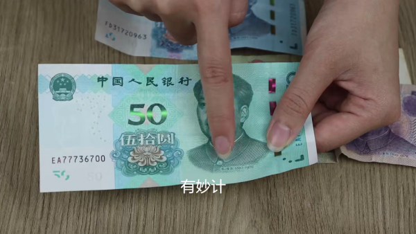 今天才發現,人民幣上有個小機關,一眼就能分辨真假,快來看看 今天才發現,人民幣上有個小機關,一眼就能分辨真假,快來看看