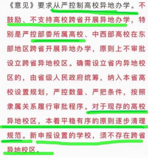 異地校區將被全面清理，多所重點名校赫然在列，學生內心有些慌