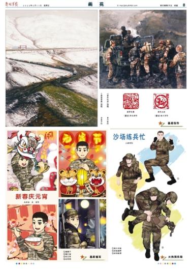2月11日解放軍報導讀