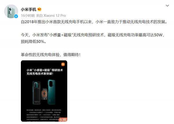 小米釋出&quot&semi;小感量&plus;磁吸&quot&semi;預研技術 功率可達50W