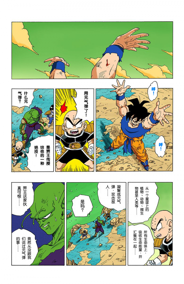 全綵七龍珠第315回——第317回