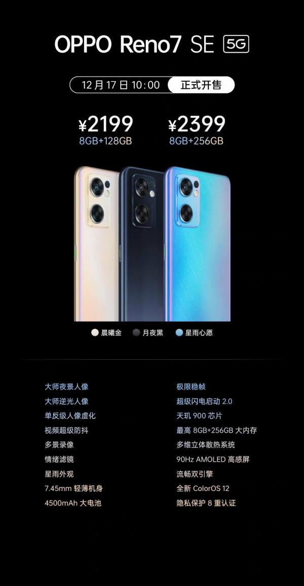 OPPO Reno7 系列零售價