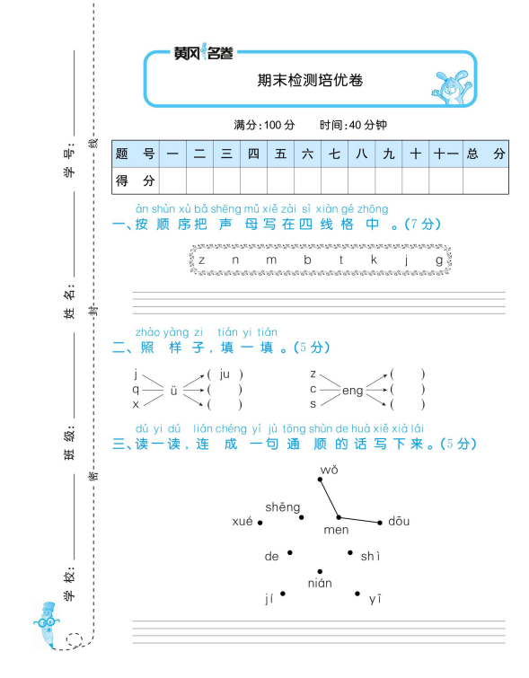 一年級語文「黃岡名卷」：期末試卷4套，提前練習，把知識學會