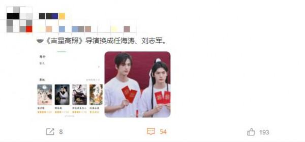 曝《吉星高照》導演換人，仍繼續拍攝，被網友嘲諷“四不像”