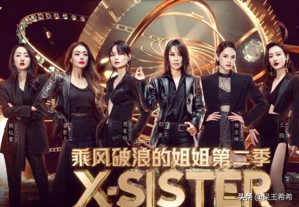 網傳《浪姐3》參賽名單“漏洞百出”，節目組能邀請成功的沒幾人