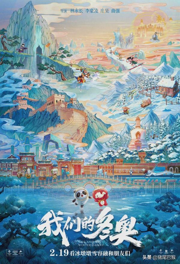 我們的冬奧海報曝光，眾多彩蛋驚喜值得一看