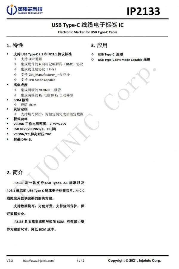 至為芯科技&amp;英集芯推出支援USB PD3.1應用的E-Marker晶片IP2133