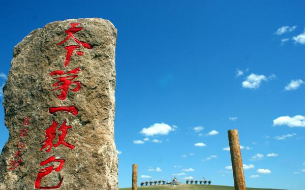 中國必去的10個地方,你都去過哪裡? 中國必去的10個地方,你都去過哪裡?