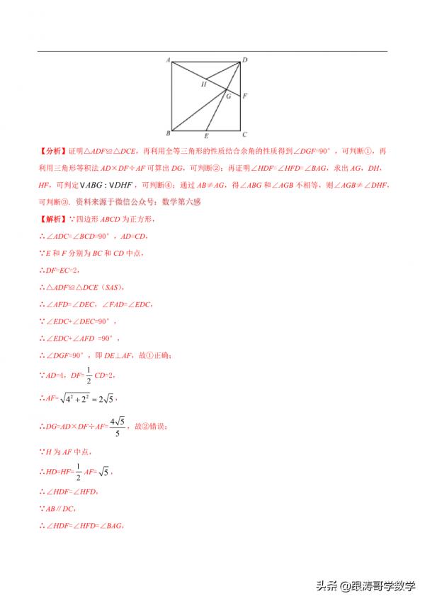 2022逢考必有的中考壓軸題——多結論判斷問題，一次說個通透