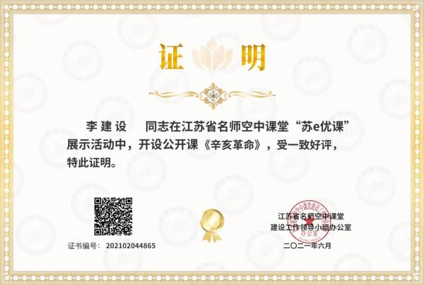 捷報傳來！這位老師斬獲省評優課一等獎