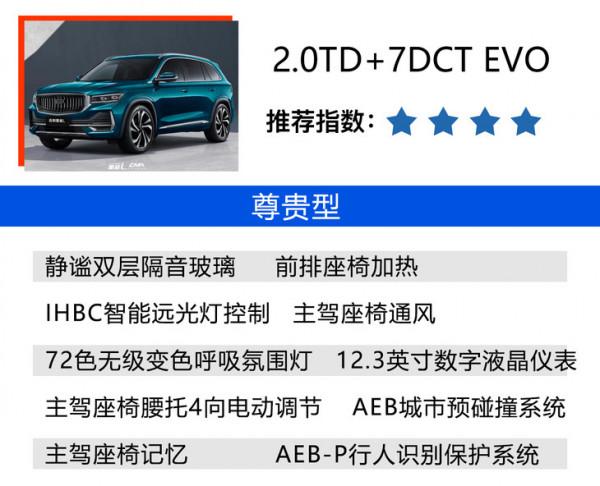 吉利星越L購車手冊 2.0T兩驅旗艦型價效比最高