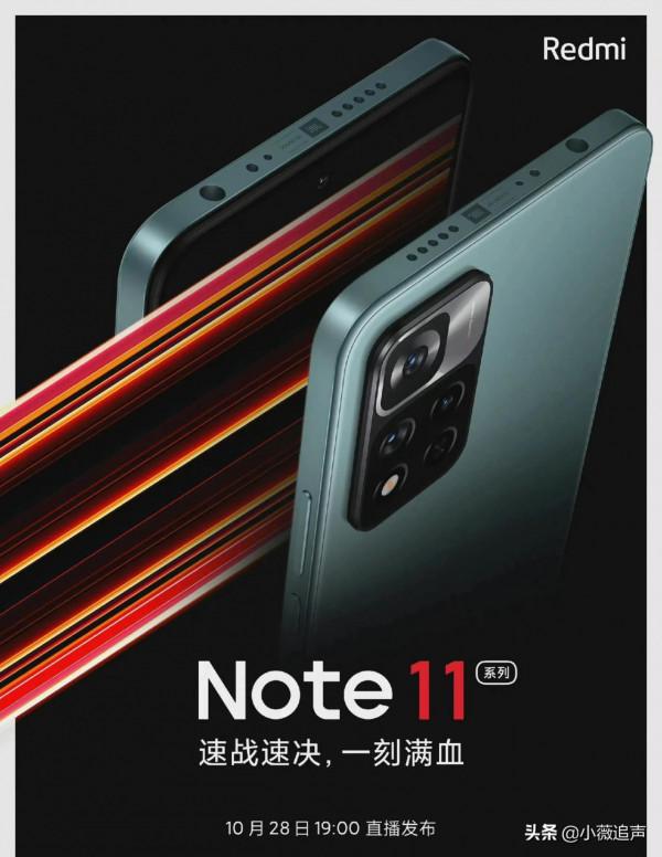 Redmi Note 11 系列也準備趕在雙十一發布了