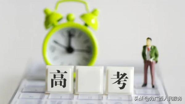 廣西這次高考改革，牽動多少學生家長的心，有孩子讀書的要多關注