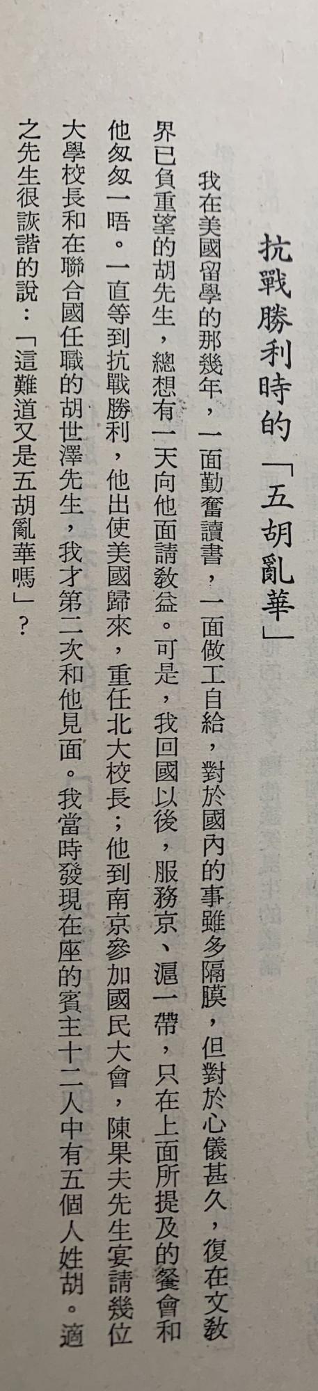 徐自豪丨胡適與誰“皆兄弟也”？