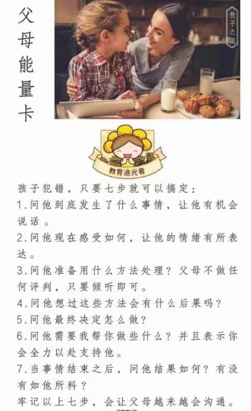 如果孩子犯錯了.父母應該怎麼做？