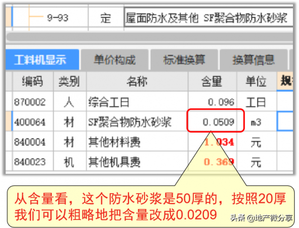 屋面剛性防水如何套定額？