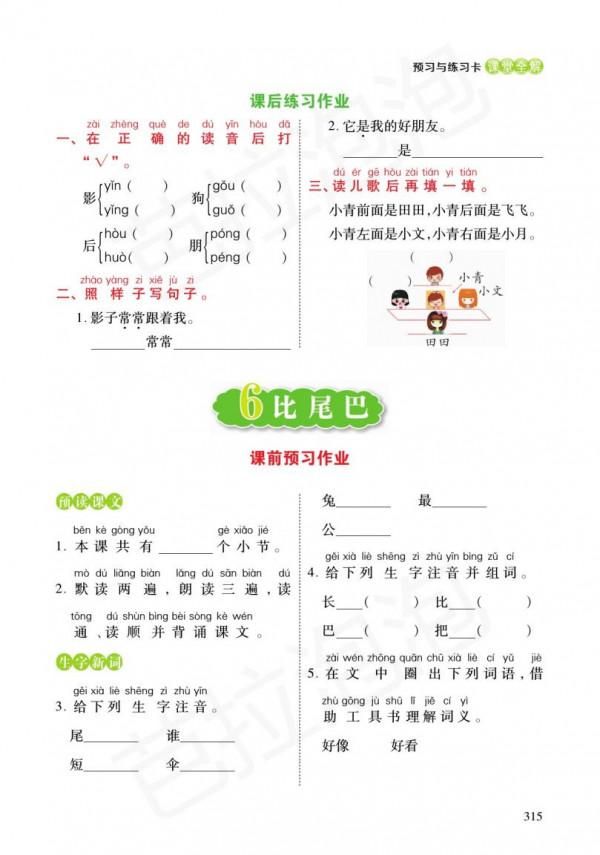 一年級語文上冊+預習單+練習冊（5-8單元）
