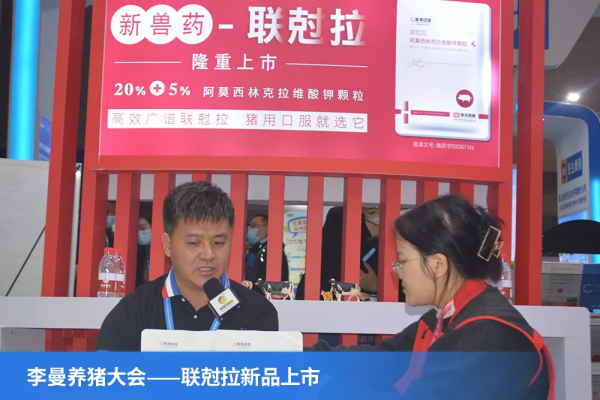 “聯尅拉”如約而至——記養豬網採訪聯邦動保銷售總監王亞正