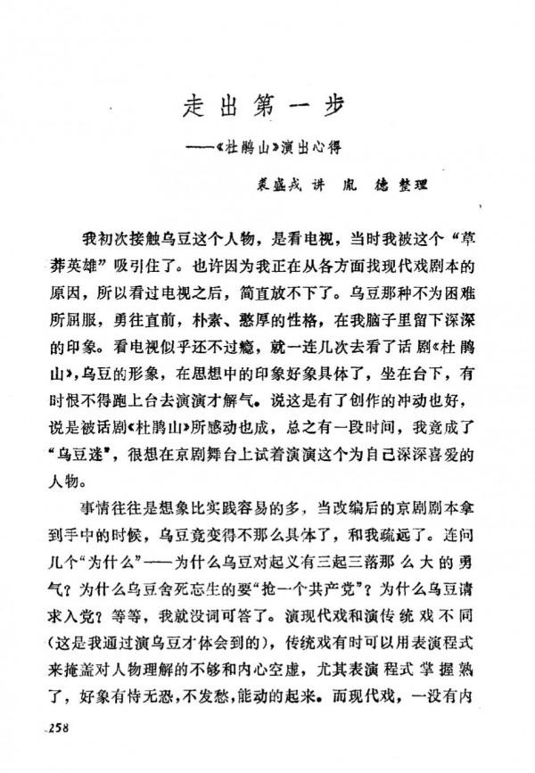 裘盛戎臨死想著《杜鵑山》,未參演“樣板戲”成終身遺憾 裘盛戎臨死想著《杜鵑山》,未參演“樣板戲”成終身遺憾