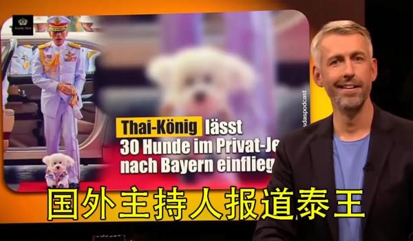 69歲泰王被國外主持人模仿，逼真道具狗充當芙芙，下車場面太逗趣