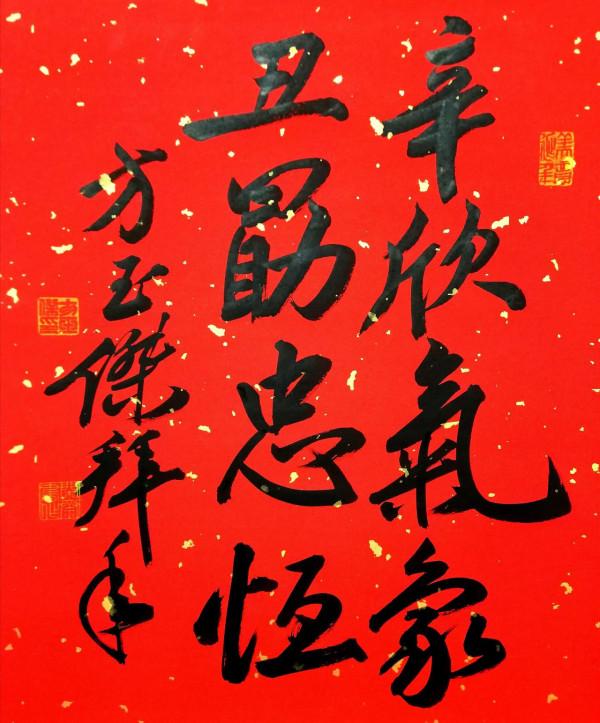 中國知名書法家——方玉傑 中國知名書法家——方玉傑