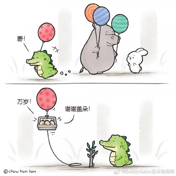 看你一眼就會笑——治癒漫畫 小鱷魚蓋朵