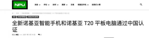 入局PC市場？網傳諾基亞將推出平板電腦產品