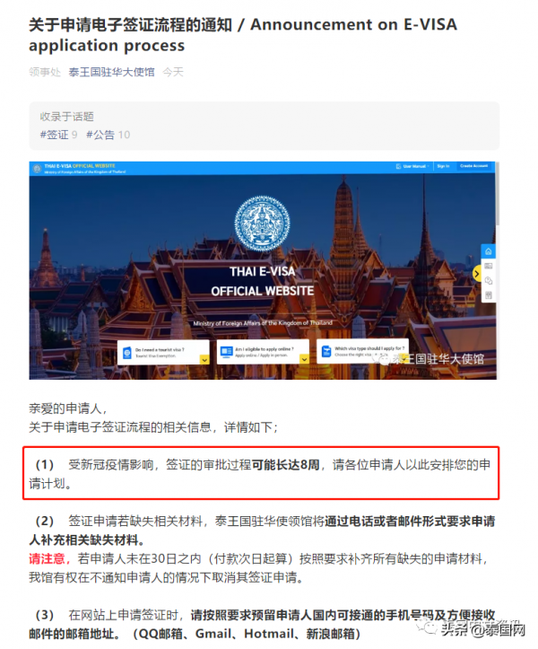 想來泰國?不好意思!簽證網站暫停服務!出境正式進入地獄式難度 想來泰國?不好意思!簽證網站暫停服務!出境正式進入地獄式難度