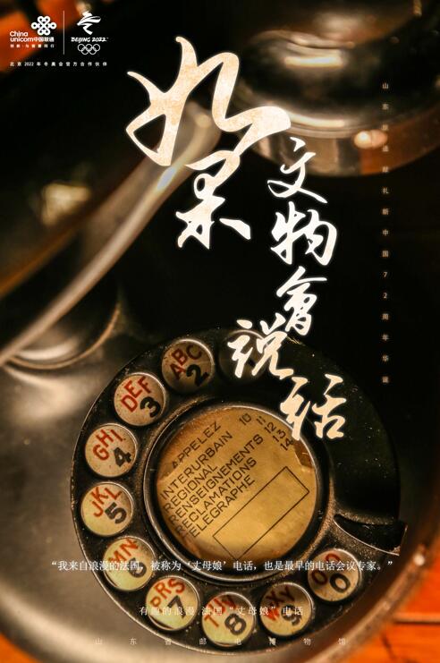 山東省郵電博物館丨如果文物會說話……