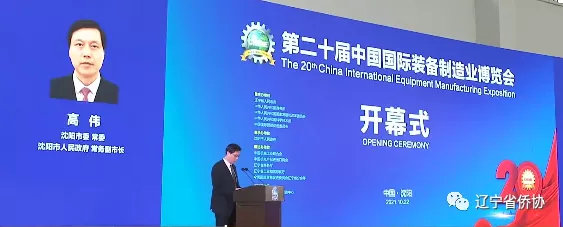 遼寧省僑協工業網際網路專委會參展第二十屆國際裝備製造業博覽會