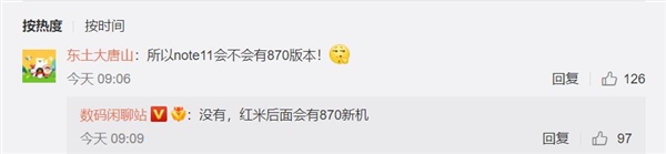 Redmi高通驍龍870新機亮相，Note10淪為百元機悲慘讓路