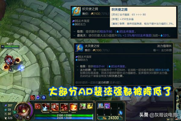 三件套就200法強？LOL新版AP裝讓法師玩家大怒，設計師逼人出帽子