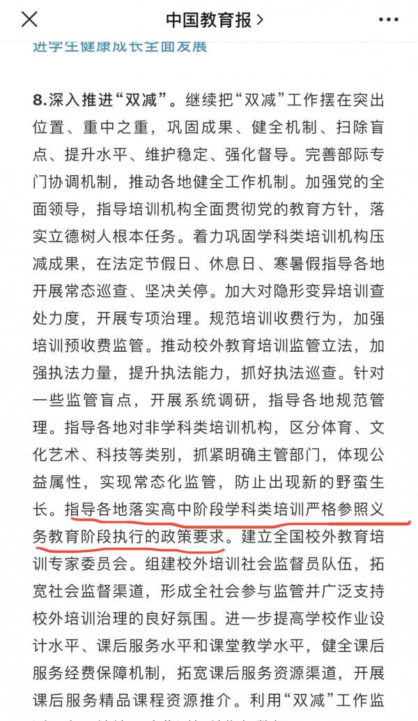 高中的&OpenCurlyDoubleQuote;雙減&rdquo;也要開始了？教育部發布新訊息，高中生也迎來雙減