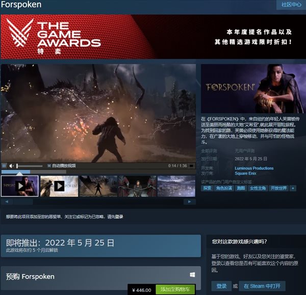SE新作《Forspoken》開啟預購 Steam標準版446元 SE新作《Forspoken》開啟預購 Steam標準版446元