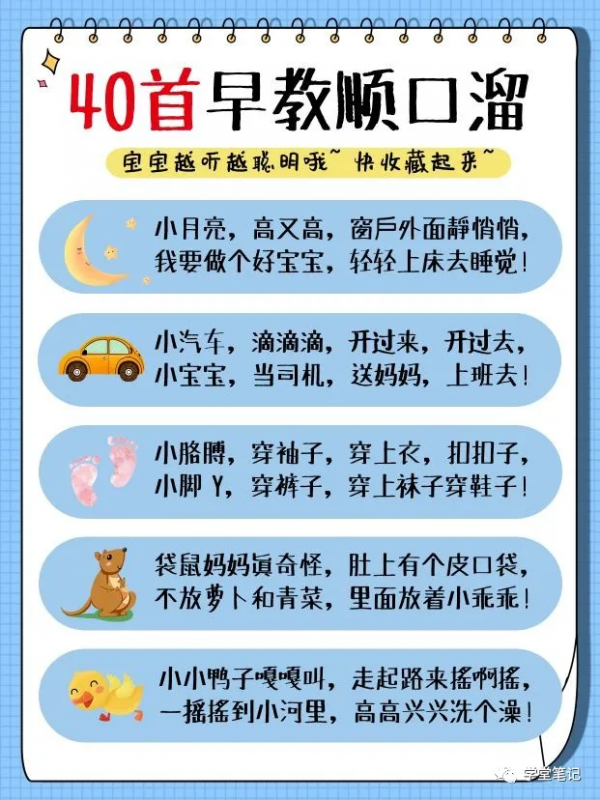 退休幼兒園園長：40首哄娃兒歌巧編順口溜，適合0~6歲的孩子