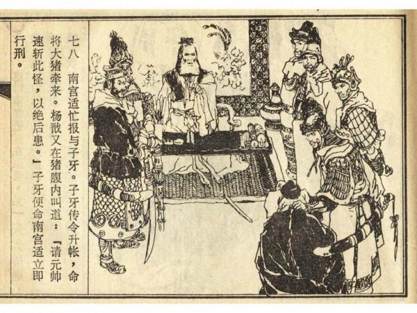 經典故事—封神演義—楊戩除怪