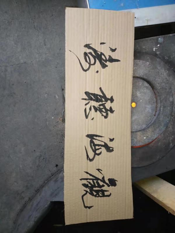 書法欣賞第49篇 書法欣賞第49篇