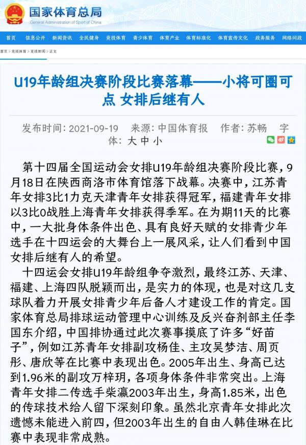 總局“官宣”青年女排最佳陣容！江蘇5人上榜，天津無人入選