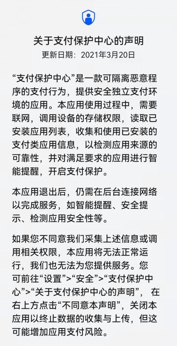 華為和榮耀手機的支付保護中心一定要開啟