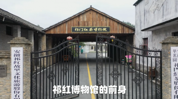 平裡鎮——祁紅起源之一 平裡鎮——祁紅起源之一