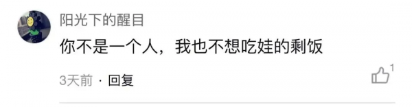 不肯吃孩子的剩飯，被教育不配當媽？“好媽媽”的標準究竟誰來定