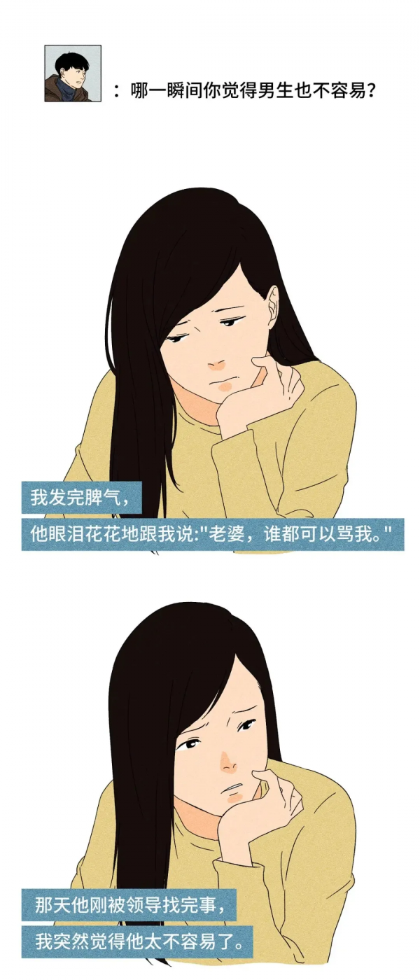 漫畫:作為女生,哪一瞬間你覺得男生也不容易? 漫畫:作為女生,哪一瞬間你覺得男生也不容易?