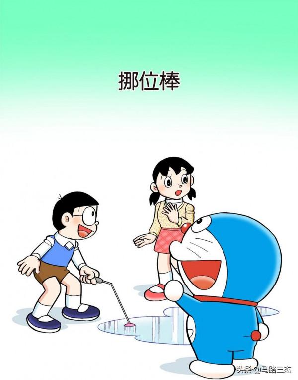 經典漫畫_哆啦A夢短篇全綵版_第39卷_搭交通工具鞋兜風去