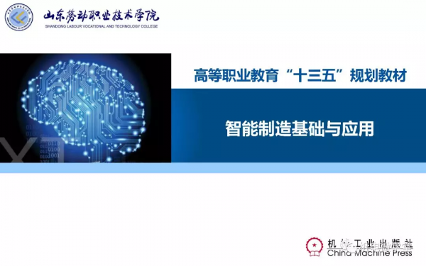 166頁PPT搞懂智慧製造數字化基礎