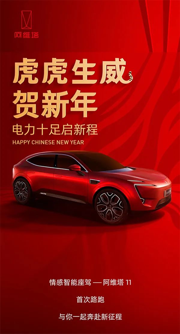 濃縮的都是精華 虎年春節車企海報透露出哪些亮點？