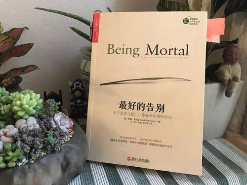 讀葛文臺《最好的告別》：思考死亡是為了更好的生活