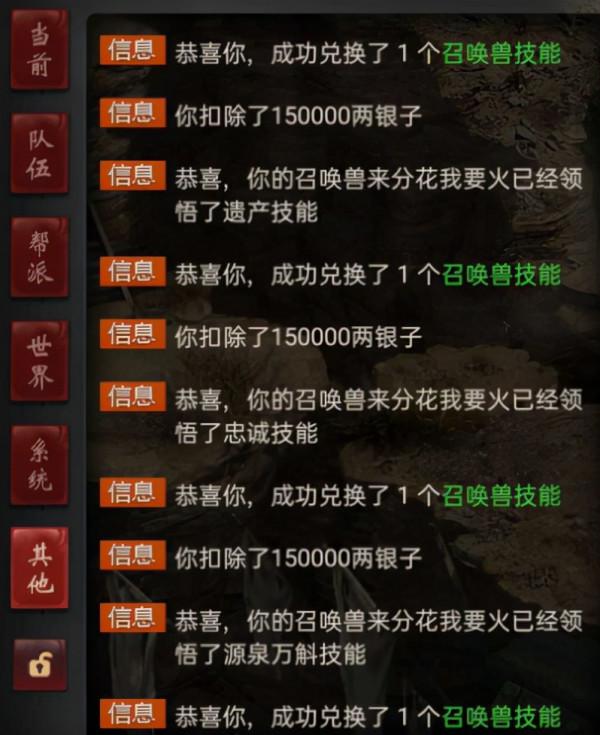 大話西遊2瘋狂兌換技能的結果 只為出一個分花拂柳