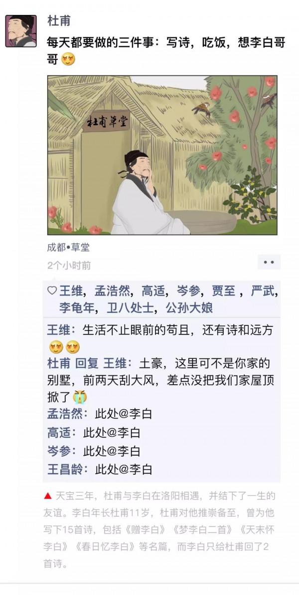 漫畫—《穿越大唐的朋友圈》