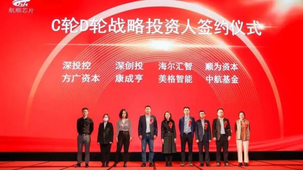 國內領先半導體廠商「航順晶片」完成我國MCU史上單筆約10億融資