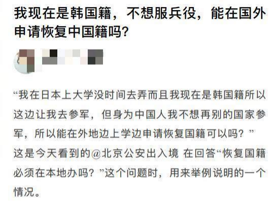 韓國華人為逃兵役欲恢復中國籍，網友：“精緻利己主義者”滾
